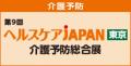 介護業界 日本最大級！介護・医療・健康施術分野の主