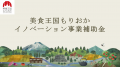【盛岡市補助事業活用事例】ベアレン醸造所×盛岡りん