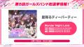 【ガルパ】「第5回ガールズバンド総選挙」に関する続