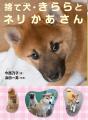 【新刊情報】命の重みと人間と犬の絆を考えるノンフィ