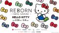 REBORN×RIBBON　生まれ変わる栄に HELLO KITTY が登場