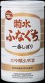 爽やかで上品な味わいの日本酒缶「菊水 大吟醸ふなぐ