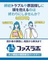 ねじ専門技術系シンクタンク　ファスニング・ラボ株式
