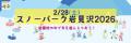 北海道グリーンランド遊園地は、2026年で40周年！周年