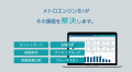 メトロエンジンが「第54回 国際ホテルレストランショ