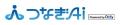 生成AIエージェント基盤「つなぎAI」の提供を開始