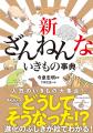 【シリーズ累計546万部】『ざんねんないきもの事典』