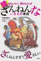 【シリーズ累計546万部】『ざんねんないきもの事典』