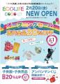 子供服リユースショップECOLIFE COCOがイオンタウンお