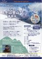 【岐阜県飛騨市】世界的クライマー・瀧根正幹氏と行く 【岐阜県飛騨市】世界的クライマー・瀧根正幹氏と行く