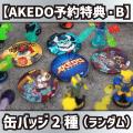 【予約販売/新商品】AKEDO S3シリーズ（POWER STORM）