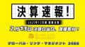 2025年12月期決算説明動画公開のお知らせ