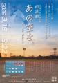 コロナ禍に甲子園中止となった2020年の夏　高校球児た