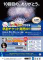 りんくう花火2026（ENJOY!りんくう）10回目の開催決定