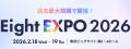 Helpfeel、「Eight EXPO 2026 SDX 第5回 営業DX 比較