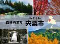 兵庫県宍粟市が、バリューデザインの現地決済型ふるさ 兵庫県宍粟市が、バリューデザインの現地決済型ふるさ