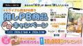 トライアルと西友、2月16日(月)より「PB祭り」を開 トライアルと西友、2月16日(月)より「PB祭り」を開