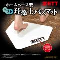 プロ野球選手も愛用の野球用品ブランド「ZETT」コラボ