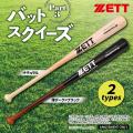 プロ野球選手も愛用の野球用品ブランド「ZETT」コラボ
