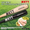 プロ野球選手も愛用の野球用品ブランド「ZETT」コラボ