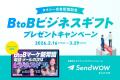 SendWOW、初のタクシー広告を2月16日より都内で放映開