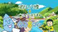 2026年夏、さくらももこが愛した町・郡上八幡との物語