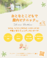 【ボーネルンド×We are Buddies】
