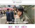 マッチングアプリ大学が東京都の婚活支援事業に協力