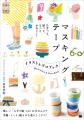 新刊『マスキングテープ イラスト&デコ BOOK』ちぎっ 新刊『マスキングテープ イラスト&デコ BOOK』ちぎっ