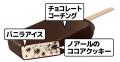 チョコがけ！ゴロゴロッ！ 3度目のコラボは、アイスが