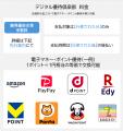 業界最安水準の手数料で導入可能　電子マネー・ポイン
