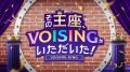 VOISING公式コミュニティアプリ「VOISING CONNECT」20