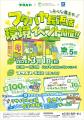 エコ・アクション・ポイント×フタバヤ×エフピコ、3月1