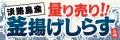 淡路島の玄関口“淡路ハイウェイオアシス”内お土産物シ 淡路島の玄関口“淡路ハイウェイオアシス”内お土産物シ