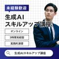【受講無料】GAS×Geminiで議事録作成＆システム入力を