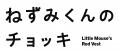 TVアニメ『ねずみくんのチョッキ』4月4日（土）より毎