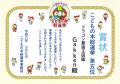 第5回「小学生がえらぶ！ ”こどもの本”総選挙」で『ド