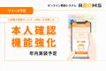 ROOMS、公的個人認証サービス(JPKI)を活用した本人 ROOMS、公的個人認証サービス(JPKI)を活用した本人