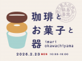 【佐賀・伊万里】2月の3連休は五感で楽しむ焼き物の里