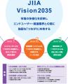 一般社団法人インターホン工業会がVision2035を公表