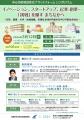 中心市街地活性化プラットフォーム シンポジウム『イ