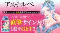 １.巻無料に直筆サイン本が当たるプレゼントキャンペ
