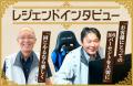 従業員インタビュー1,000件を突破！株式会社ニッコー 