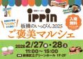【板橋のいっぴん】新たないっぴんが一堂に！「板橋の