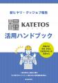 【受講無料】現場の体験談から組織の安全をつくるツー 【受講無料】現場の体験談から組織の安全をつくるツー