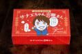 奈良限定「サナエちゃん大好き豚まん」2月9日(月)より