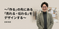 専門知識ゼロから理想のオリジナルグッズ製作へ。「ラ