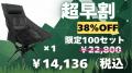 【開始4日で目標469%達成】座ったまま360度すべてに手