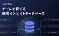 ユーザーインサイトを楽しく学ぶ「インサイトのひみつ