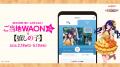 【推しの子】コラボのご当地ＷＡＯＮをＡＥＯＮ Ｐａ
